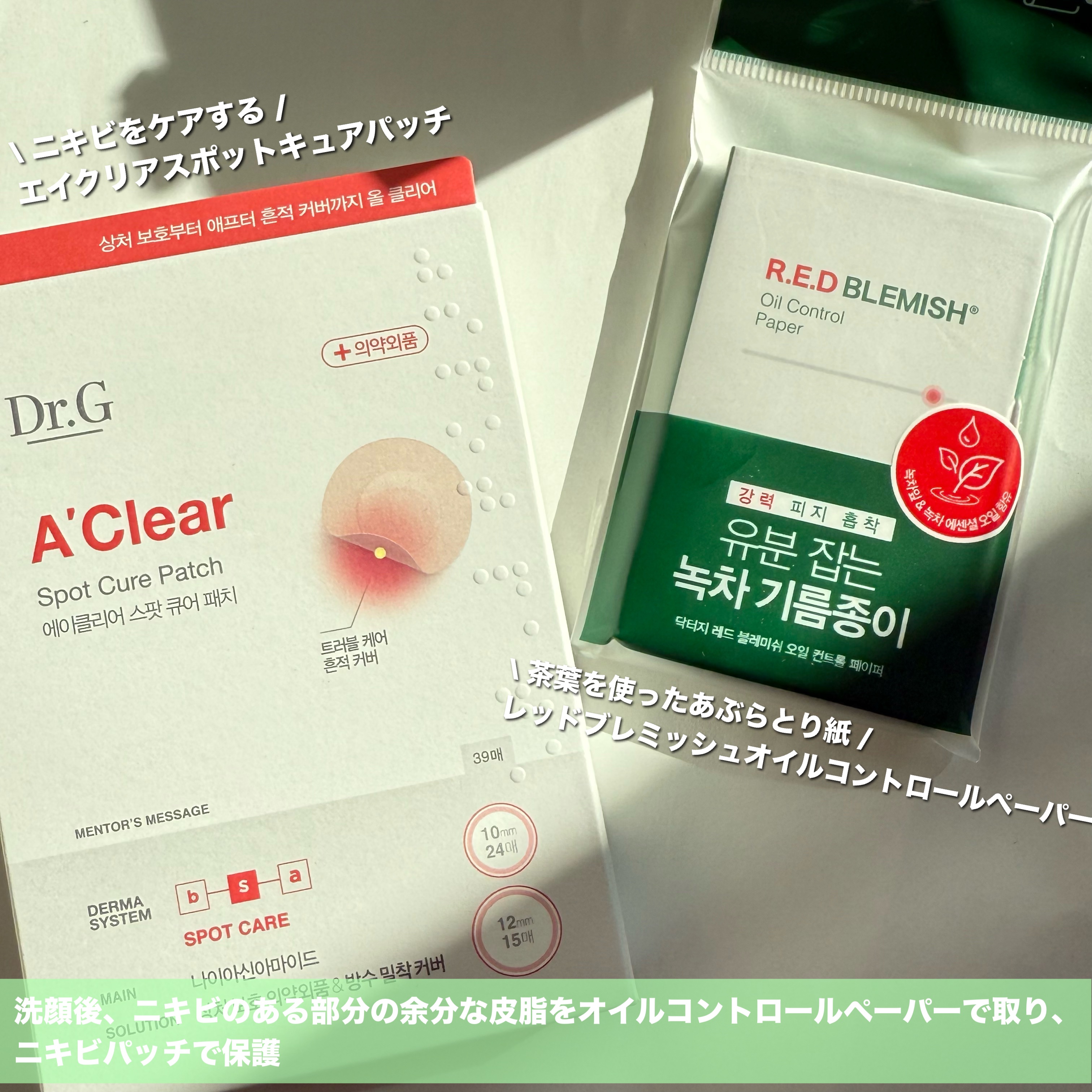 エイクリアスポットキュアパッチ/Dr.G/その他スキンケアを使ったクチコミ（1枚目）