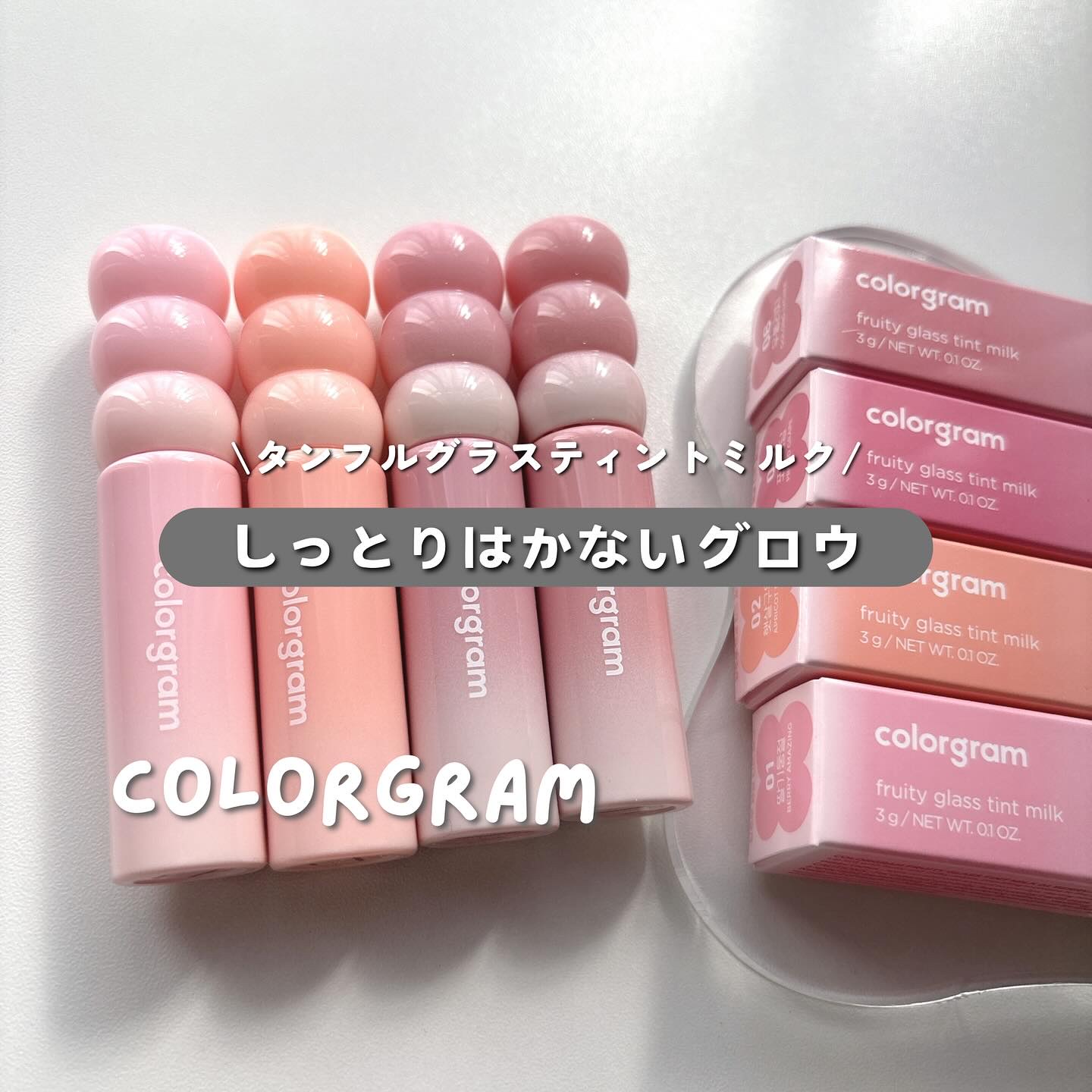 カラーグラム タンフルグラスティントミルク/Colorgram/リップティントを使ったクチコミ（1枚目）