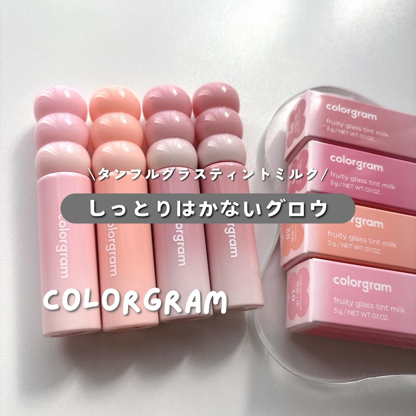 タンフルグラスティントミルク/Colorgram/リップティントを使ったクチコミ(1枚目)