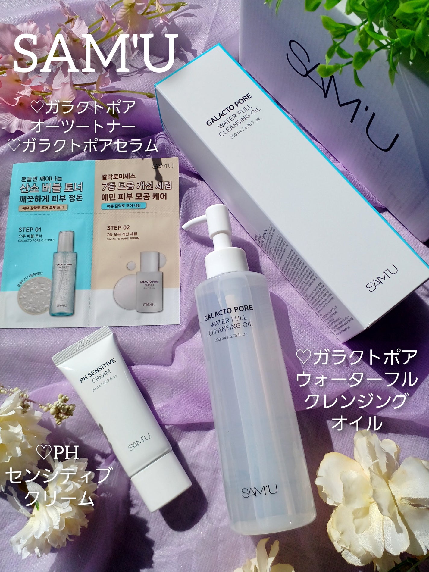 サミュ ガラクトポア ウォーターフル クレンジングオイル/SAM'U/オイルクレンジングを使ったクチコミ(1枚目)