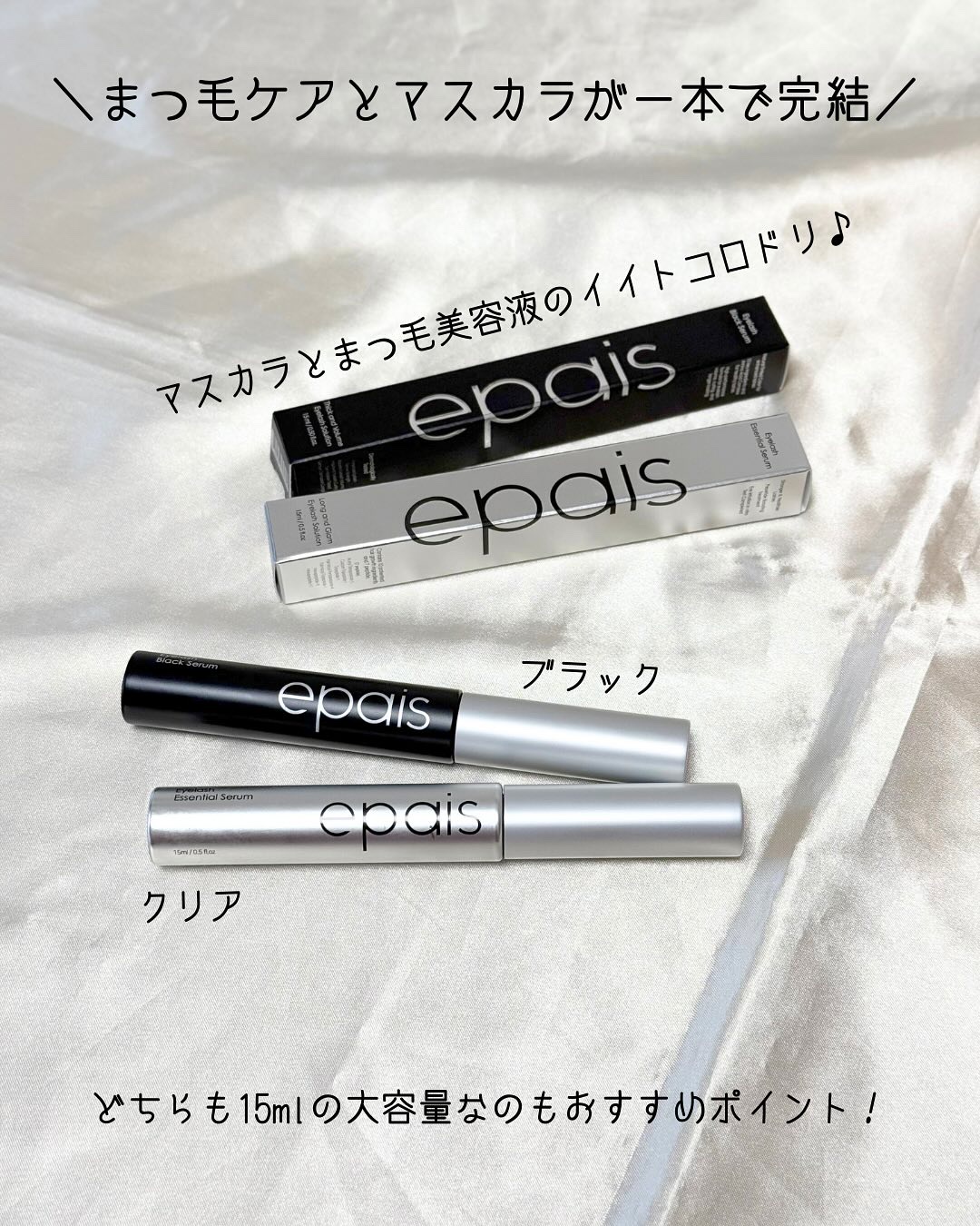 アイラッシュエッセンシャルセラム/epais/まつげ美容液を使ったクチコミ（2枚目）