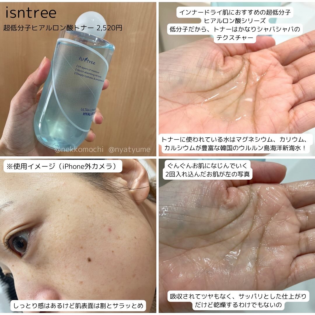 超低分子ヒアルロン酸トナー/Isntree/化粧水を使ったクチコミ（2枚目）