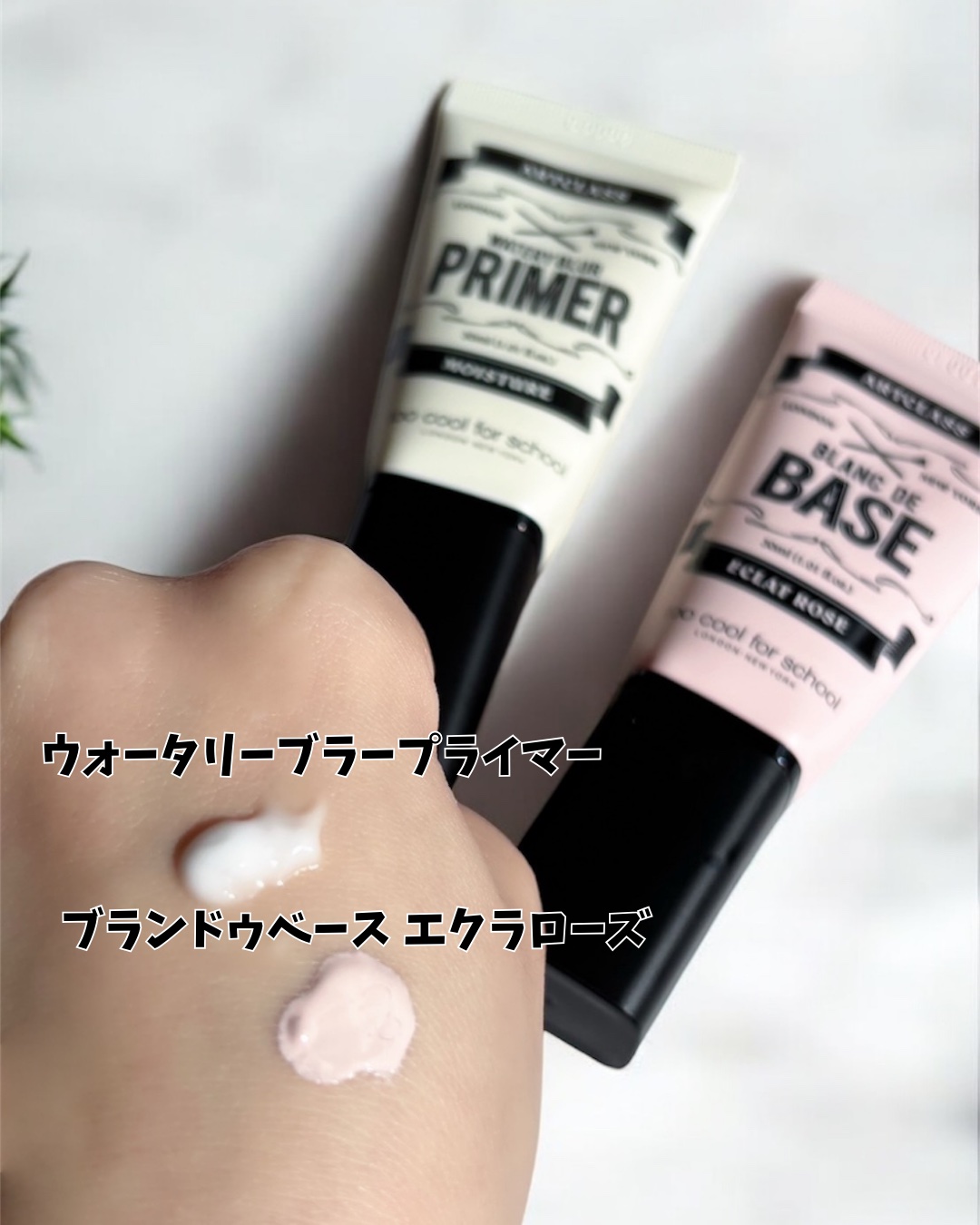 しっとり&なめらかウォータリーブラープライマー/too cool for school/化粧下地を使ったクチコミ（2枚目）