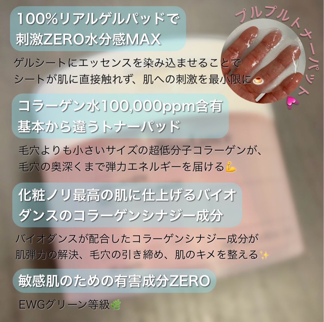 コラーゲンゲルトナーパッド/Biodance/トナーパッドを使ったクチコミ（2枚目）