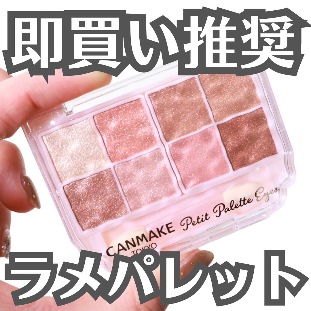 プティパレットアイズ（スパークリングタイプ）/キャンメイク/アイシャドウを使ったクチコミ（1枚目）