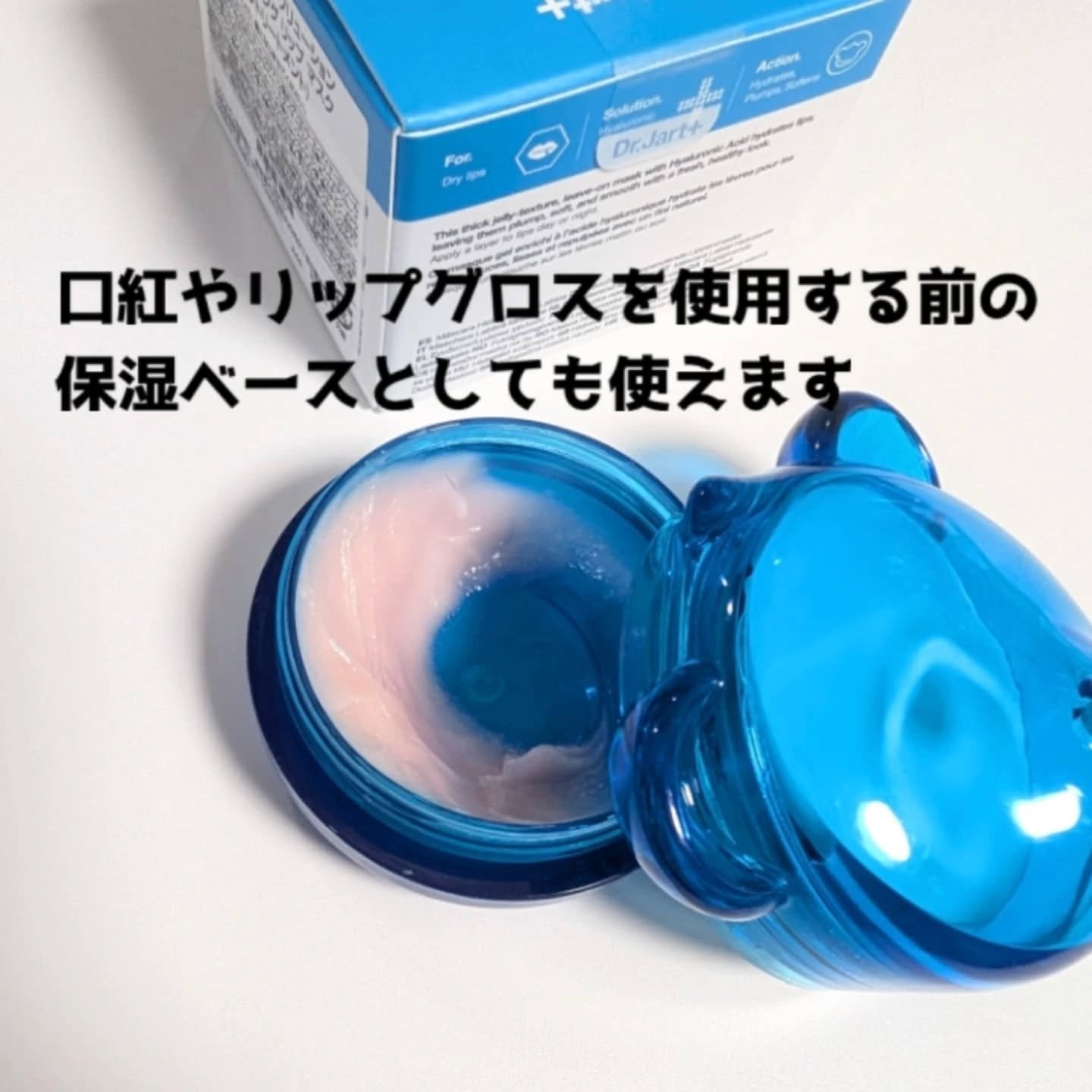 バイタル ハイドラ ソリューション ハイドレーティング　リップ マスク/Dr.Jart＋/リップマスクを使ったクチコミ（2枚目）