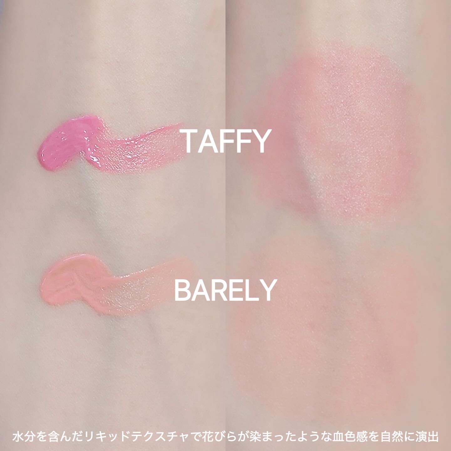 ペタルドロップリキッドブラッシャー/DEAR DAHLIA/リキッドチークを使ったクチコミ（3枚目）