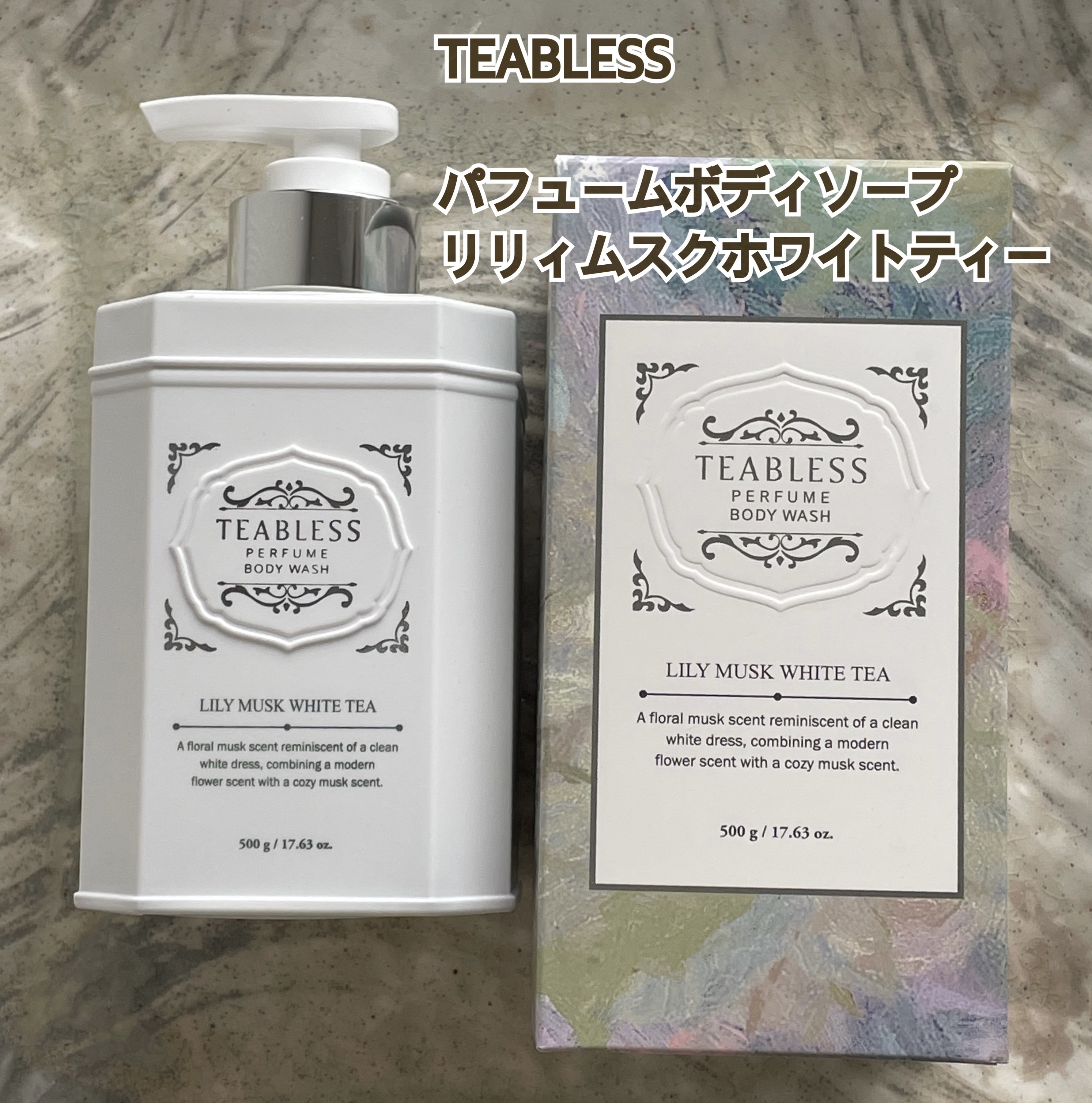 パフュームボディソープ リリィムスクホワイトティー/TEABLESS/ボディソープを使ったクチコミ（1枚目）
