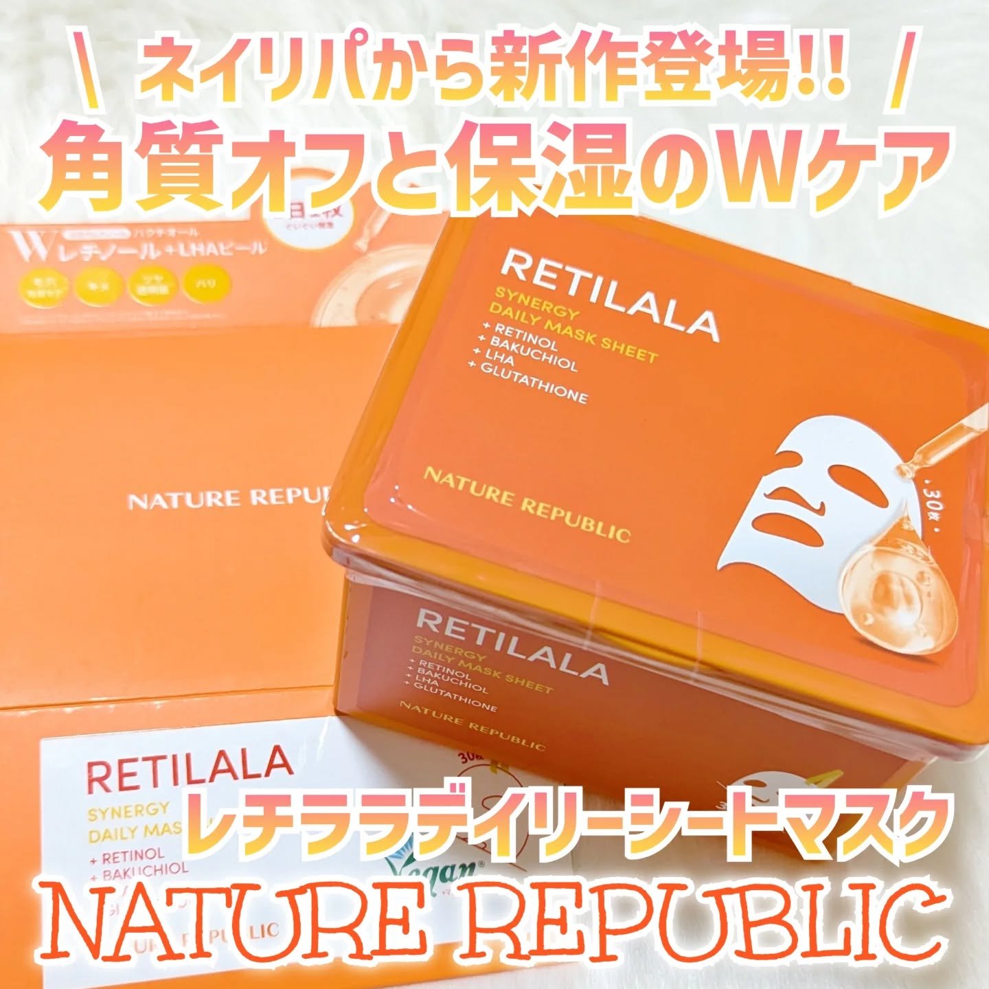 レチララ デイリーシートマスク/ネイチャーリパブリック/シートマスク・パックを使ったクチコミ（1枚目）