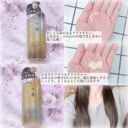 THE PREMIUM エクストラダメージケアシャンプー/トリートメント(シャイニーモイスト)/いち髪/市販シャンプーを使ったクチコミ(3枚目)