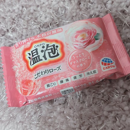 温泡 こだわりローズ/温泡/炭酸系入浴剤を使ったクチコミ(1枚目)