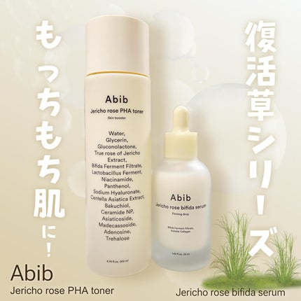 復活草ビフィダセラムファーミングドロップ/Abib /美容液を使ったクチコミ(1枚目)
