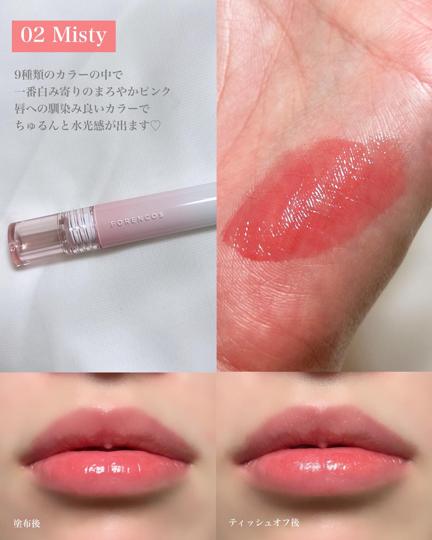 オールライトムードグローティント G09 Chouette/フォレンコス/リップティントを使ったクチコミ（3枚目）