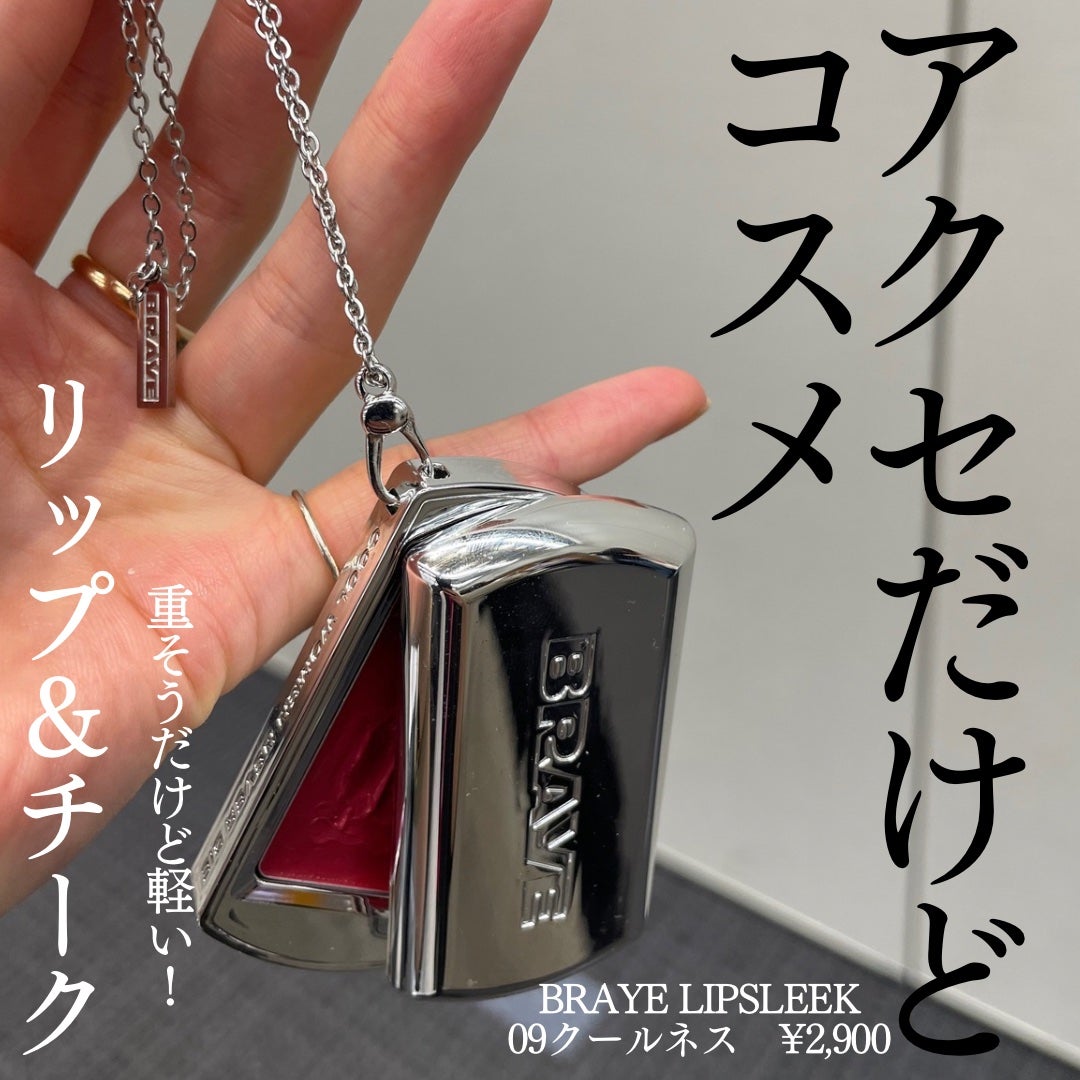BRAYE LIPSLEEK/BRAYE/口紅を使ったクチコミ(1枚目)