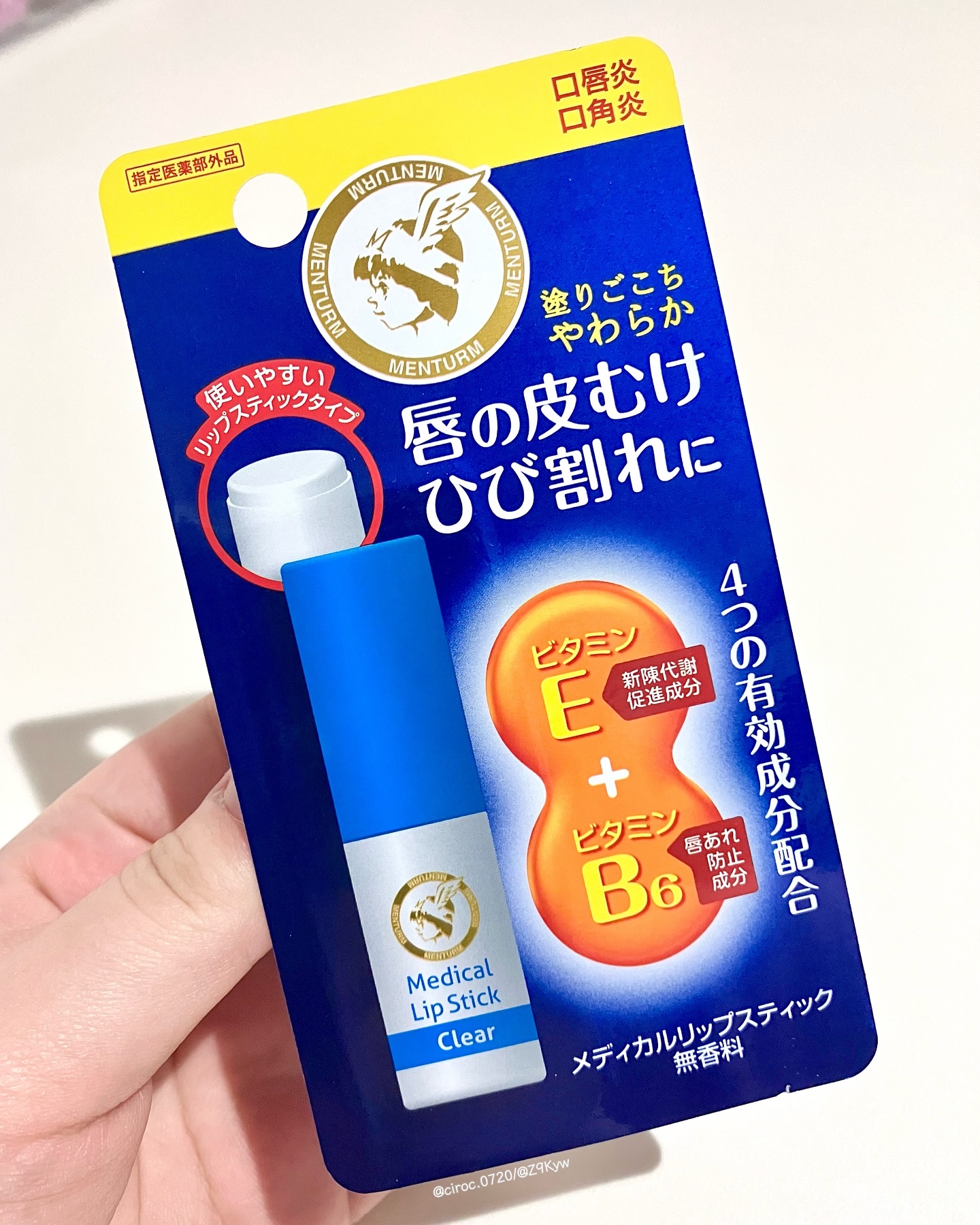 薬用メディカルリップスティックCn/メンターム/リップクリームを使ったクチコミ（2枚目）