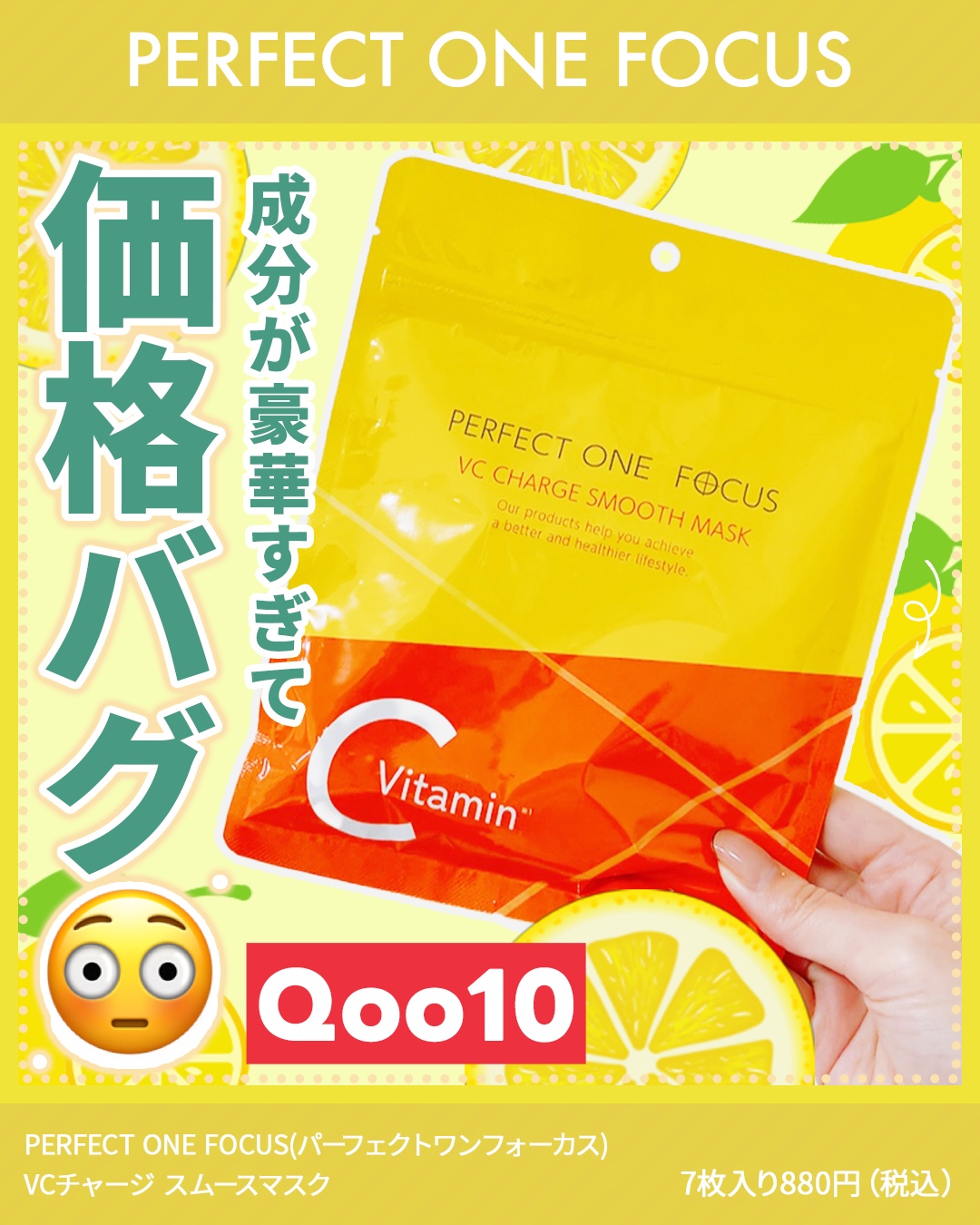 VCチャージ スムースマスク/PERFECT ONE  FOCUS/シートマスク・パックを使ったクチコミ（1枚目）