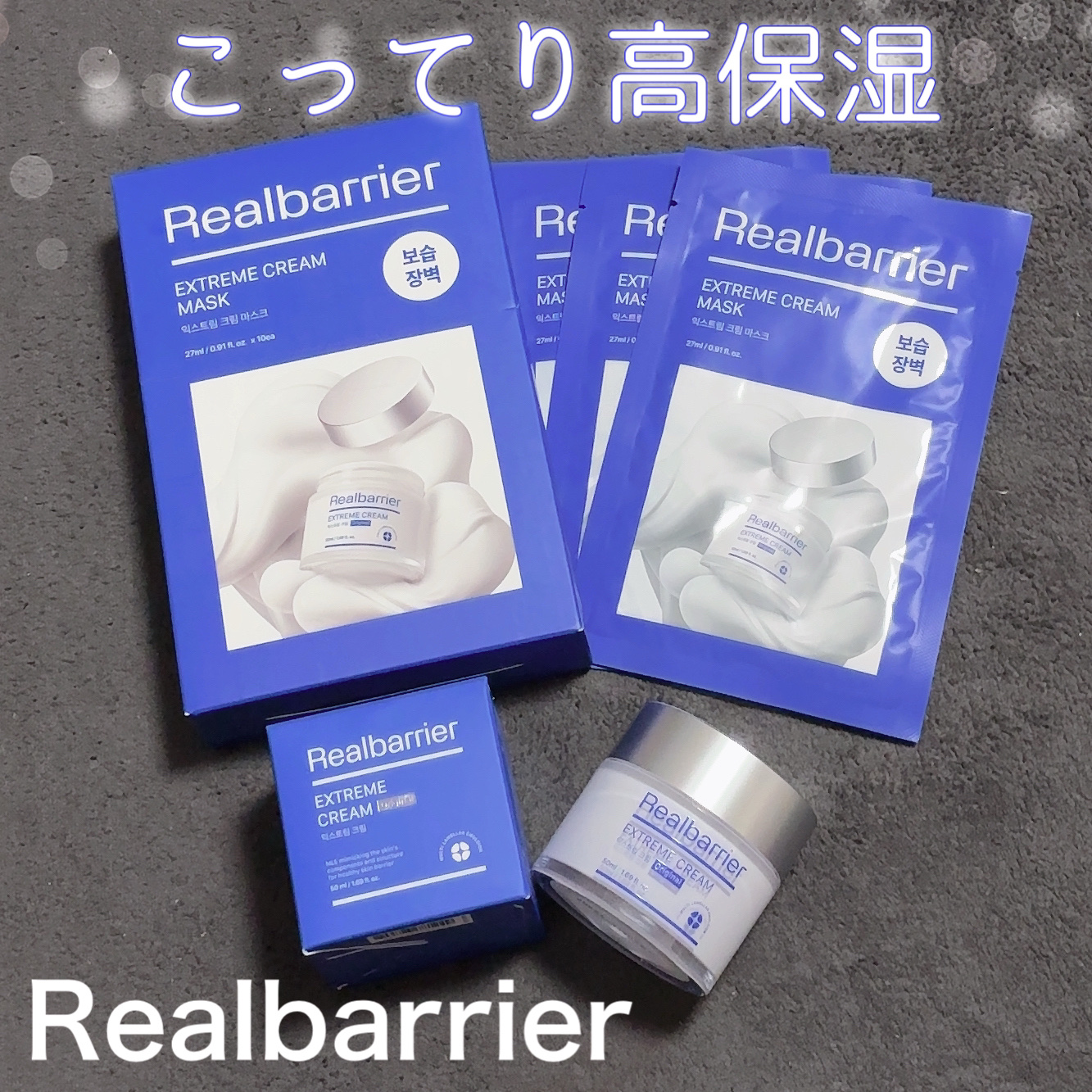 リアルバリア エクストリームクリームマスク/Real Barrier/シートマスク・パックを使ったクチコミ（1枚目）