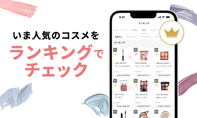「日本最大級の美容プラットフォーム『LIPS』で便利にオトクにコスメを楽しもう！」の画像（#776881）