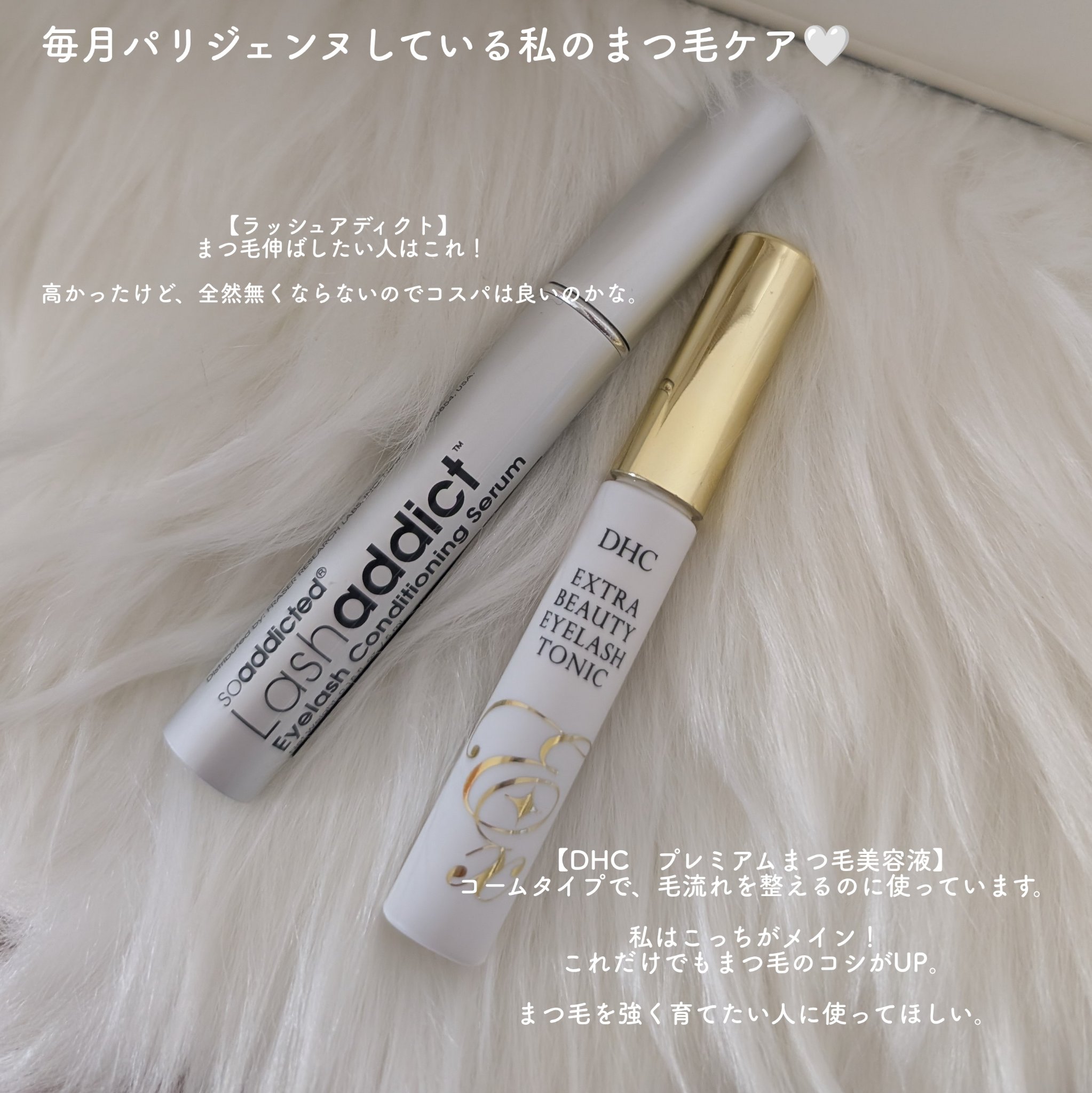 エクストラビューティ アイラッシュトニック/DHC/まつげ美容液を使ったクチコミ（1枚目）