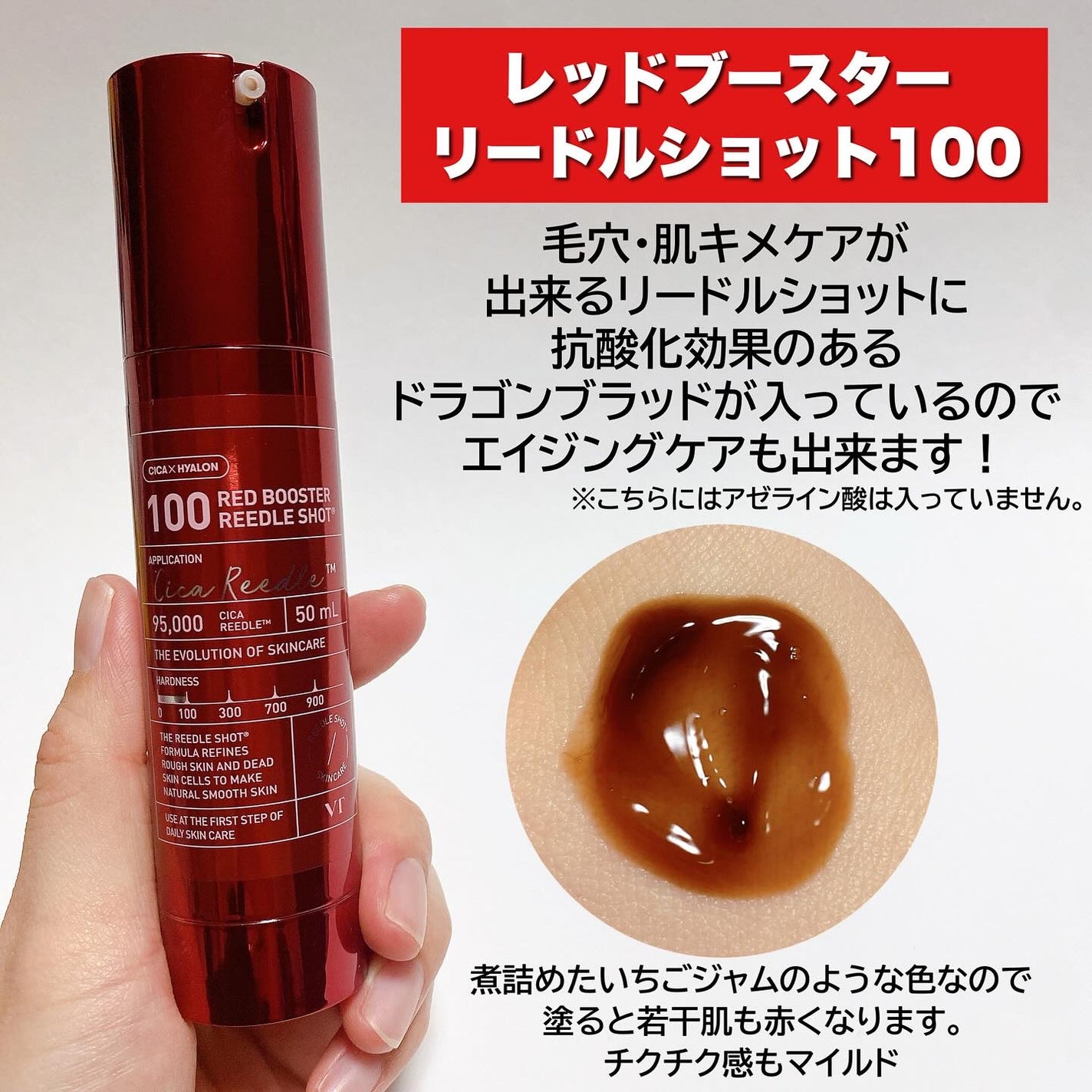 レッドブースター リードルショット100/VT/ブースター・導入液を使ったクチコミ(3枚目)