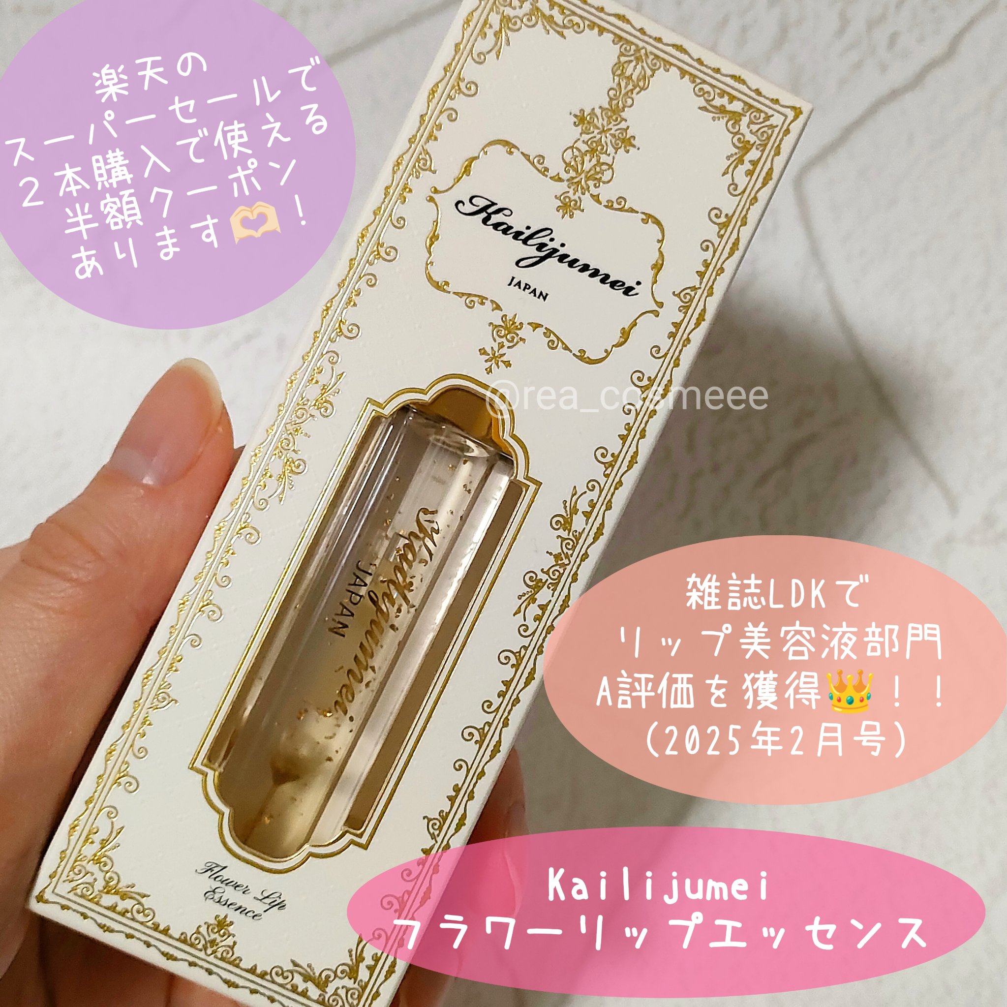 Kailijumei　フラワーリップエッセンス/Kailijumei/リップケアを使ったクチコミ（1枚目）