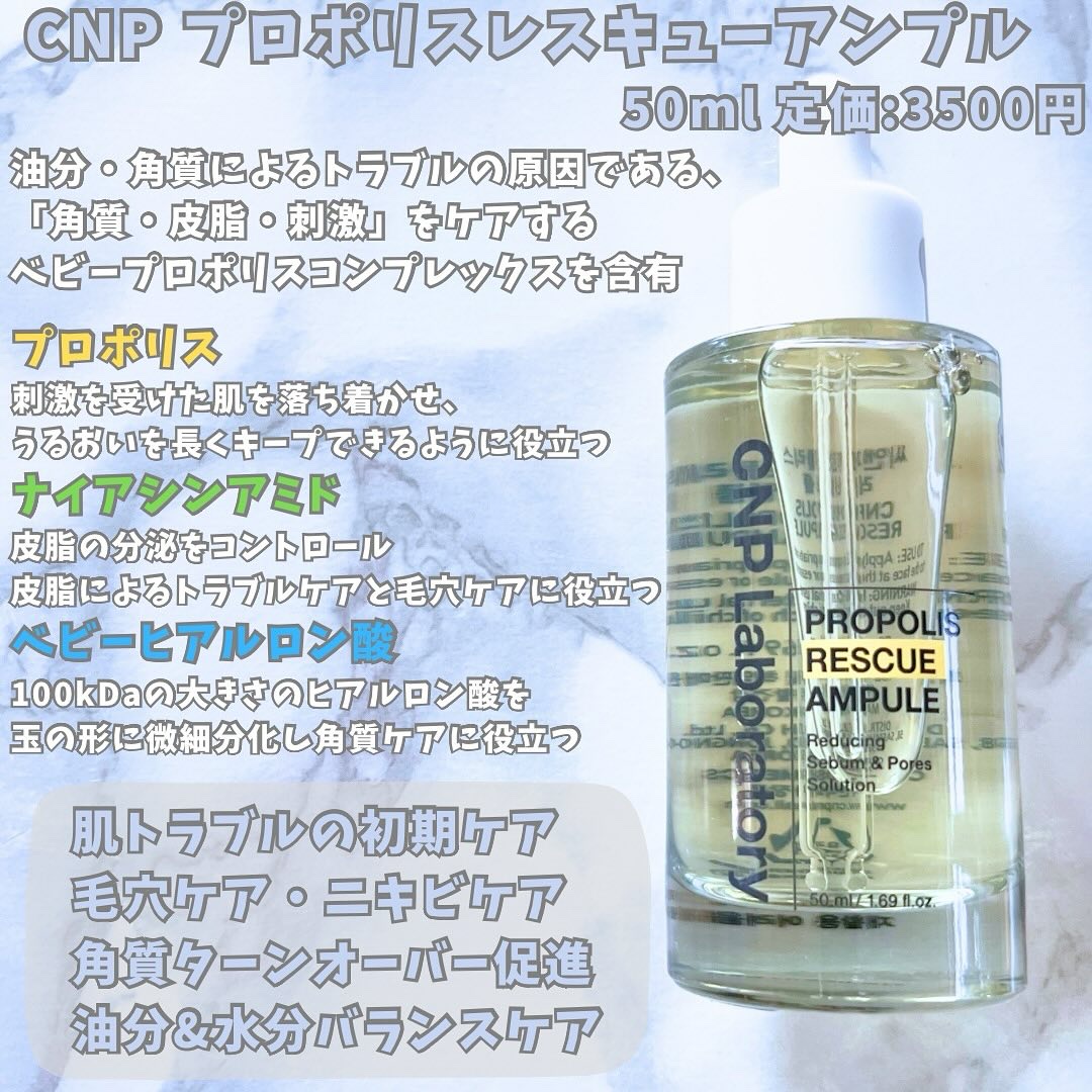 プロポリスレスキューアンプル 50ml/CNP Laboratory/美容液を使ったクチコミ（3枚目）