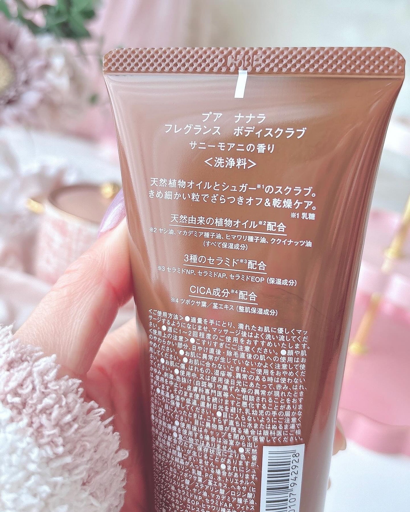 フレグランス ボディスクラブ/プア ナナラ/ボディスクラブを使ったクチコミ(5枚目)