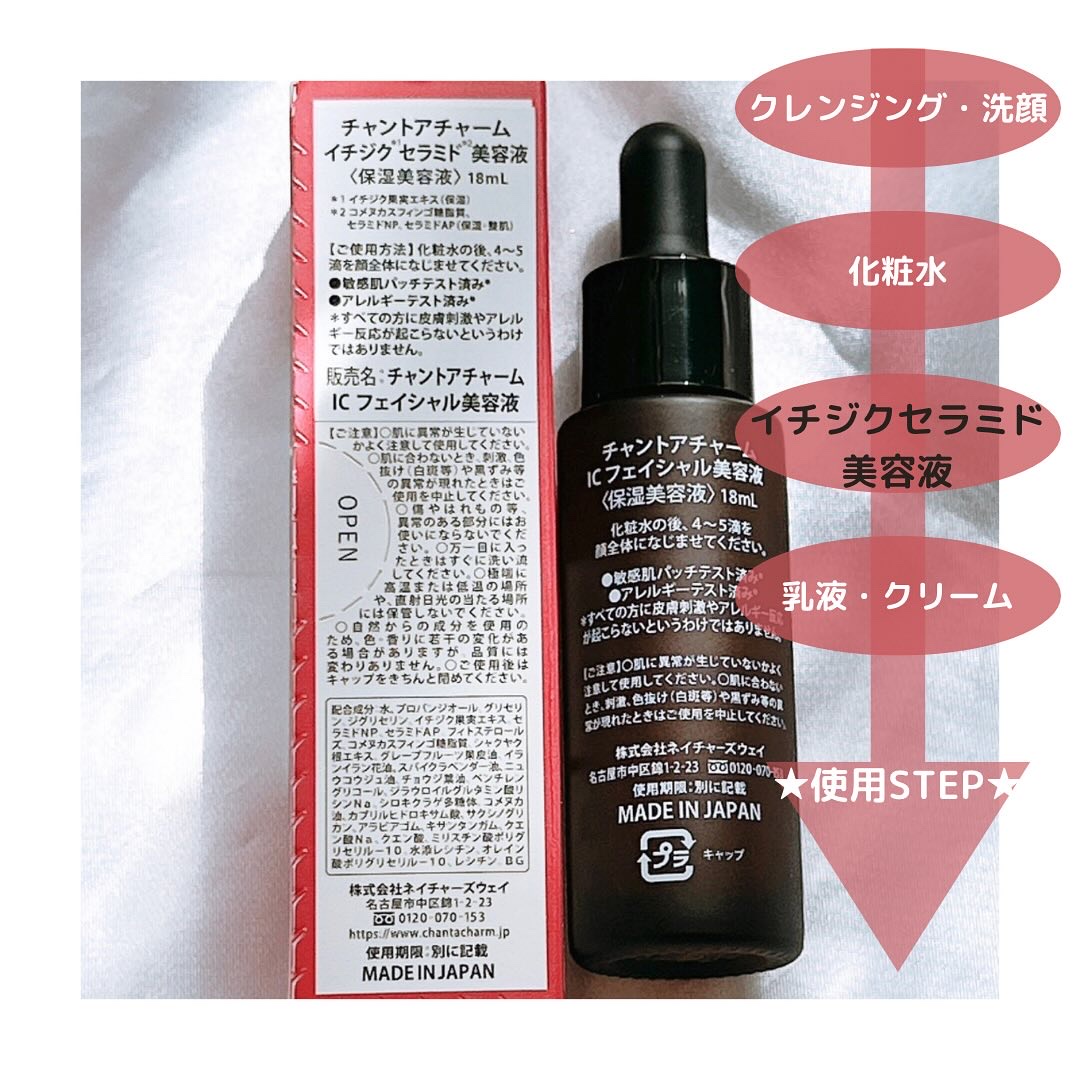 イチジクセラミド美容液/chant a charm /美容液を使ったクチコミ（2枚目）