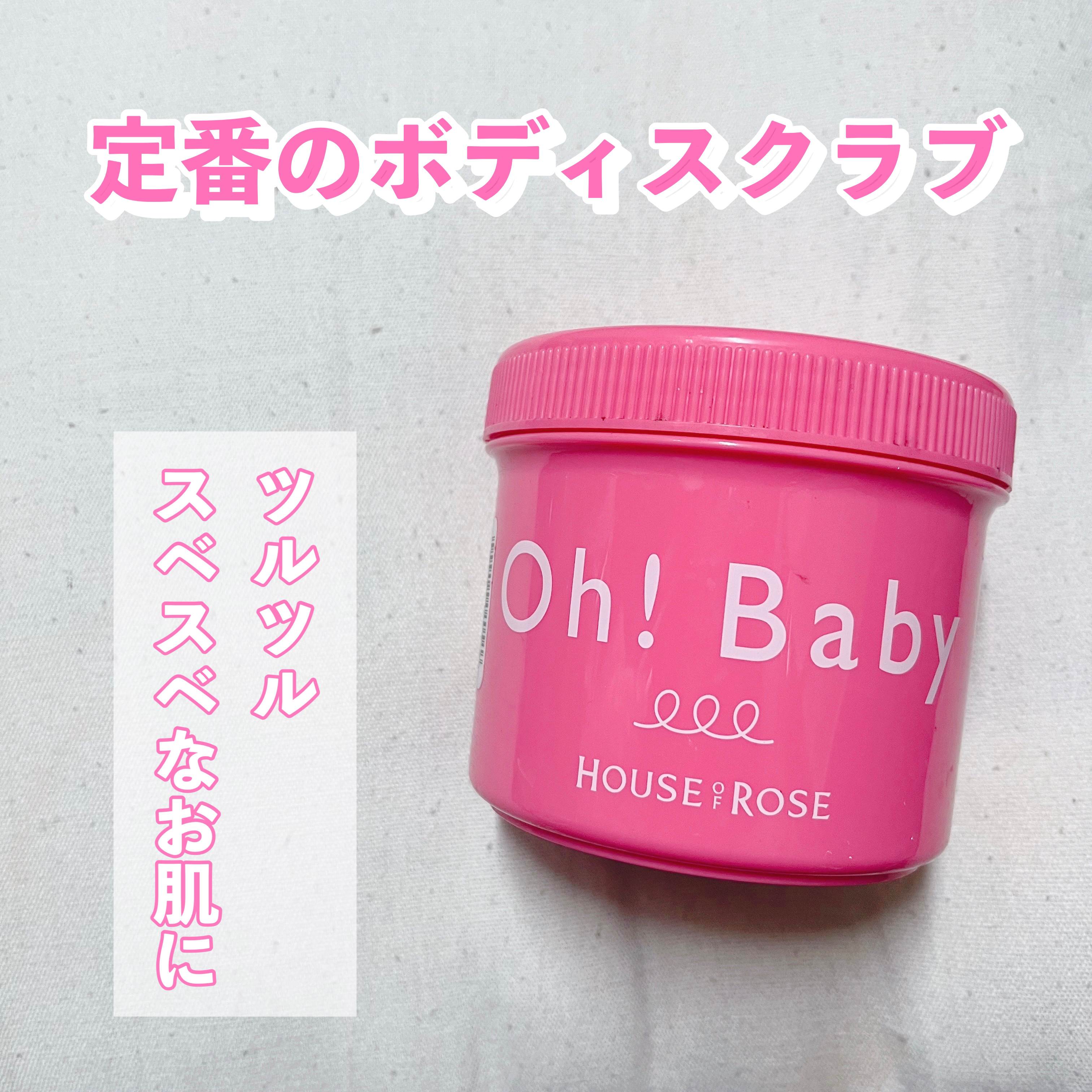 ボディ スムーザー /ハウス オブ ローゼ/ボディスクラブを使ったクチコミ（1枚目）