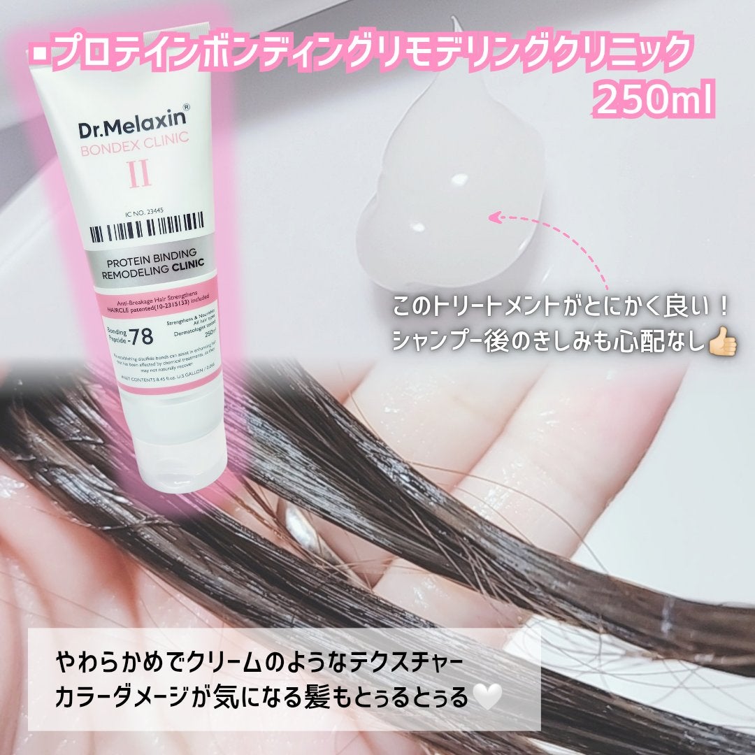 プロテインボンディングリモデリング シャンプー / クリニック/Dr.Melaxin/シャンプー・コンディショナーを使ったクチコミ(3枚目)