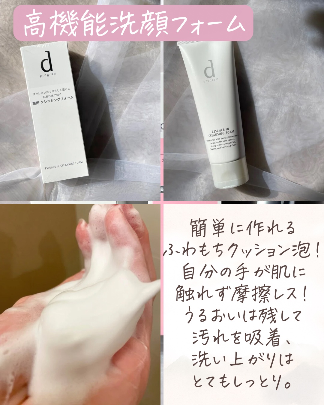 エッセンスイン クレンジングフォーム/d プログラム/洗顔フォームを使ったクチコミ（3枚目）