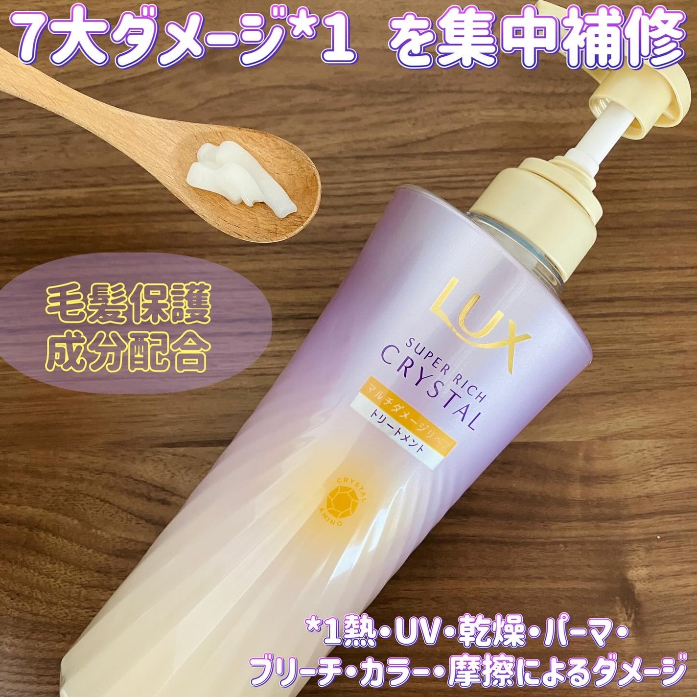 スーパーリッチクリスタル マルチダメージリペア シャンプー/トリートメント/LUX/市販シャンプーを使ったクチコミ(3枚目)