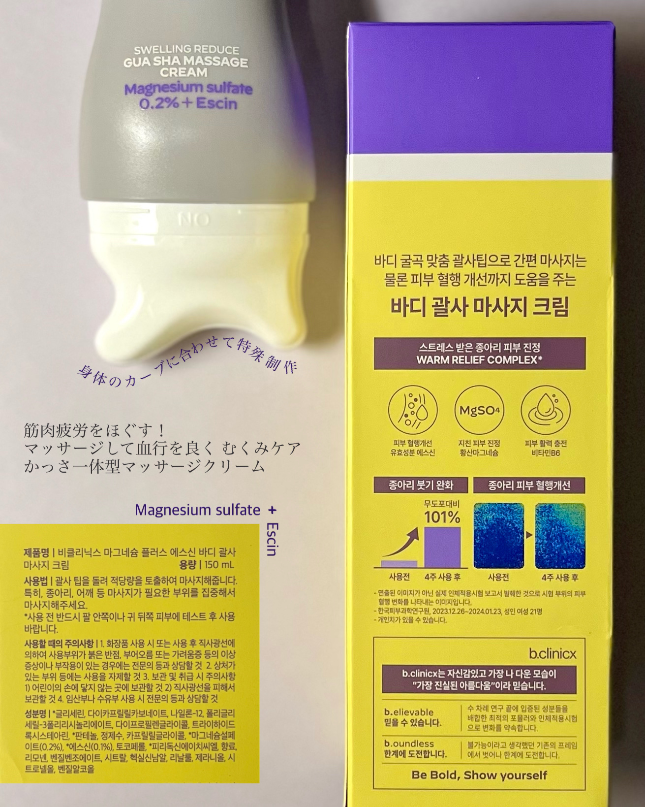 マグネシウムプラスエスシン ボディー かっさ マッサージ クリーム/b.clinicx/ボディクリームを使ったクチコミ（3枚目）