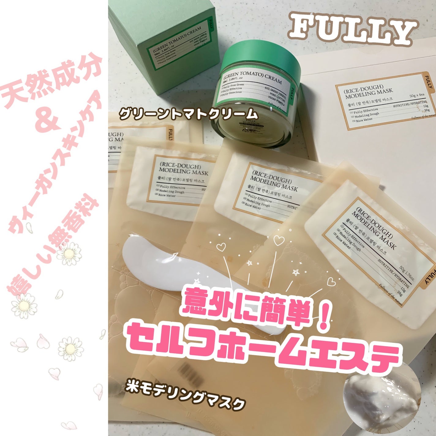 グリーントマトクリーム/FULLY/フェイスクリームを使ったクチコミ(1枚目)