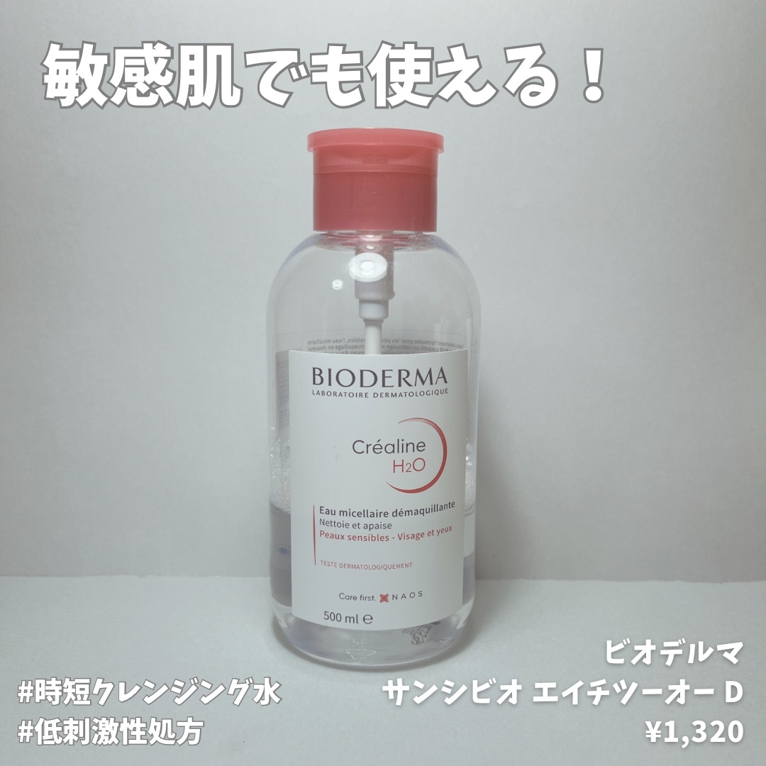 サンシビオ エイチツーオー D 片手プッシュポンプ 850ml/ビオデルマ/クレンジングウォーターを使ったクチコミ（1枚目）