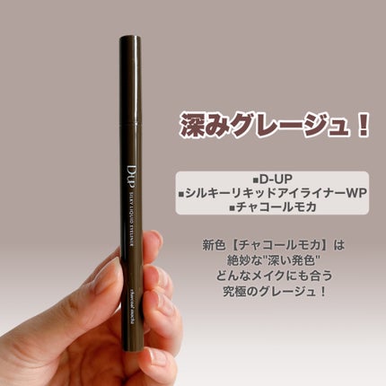 シルキーリキッドアイライナーWP/D-UP/リキッドアイライナーを使ったクチコミ(3枚目)