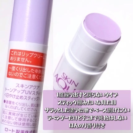 スキンアクア トーンアップUVエッセンス/スキンアクア/日焼け止めクリームを使ったクチコミ(2枚目)