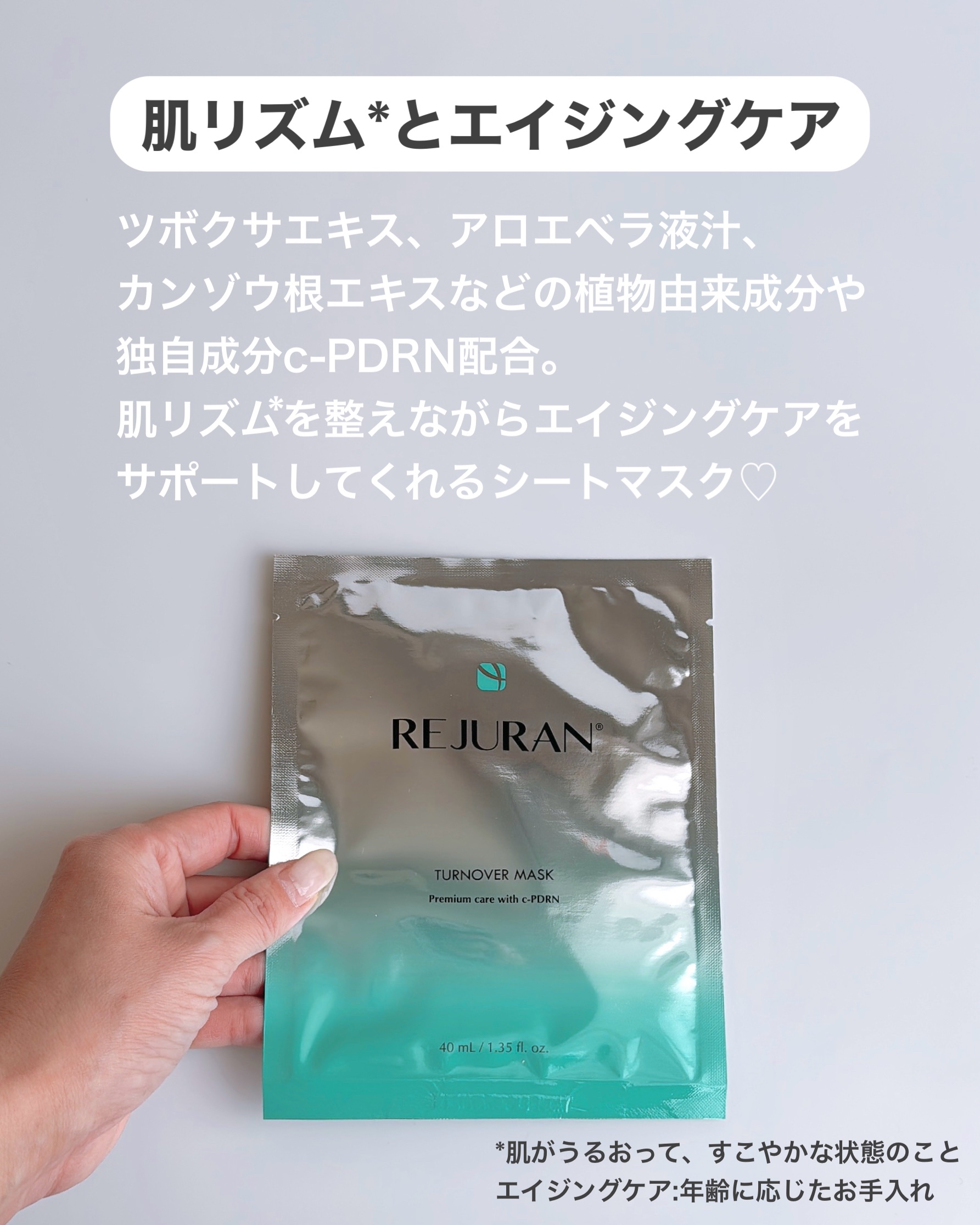 REJURAN ターンオーバーマスク(5枚入り)/REJURAN COSMETICS/シートマスク・パックを使ったクチコミ（3枚目）
