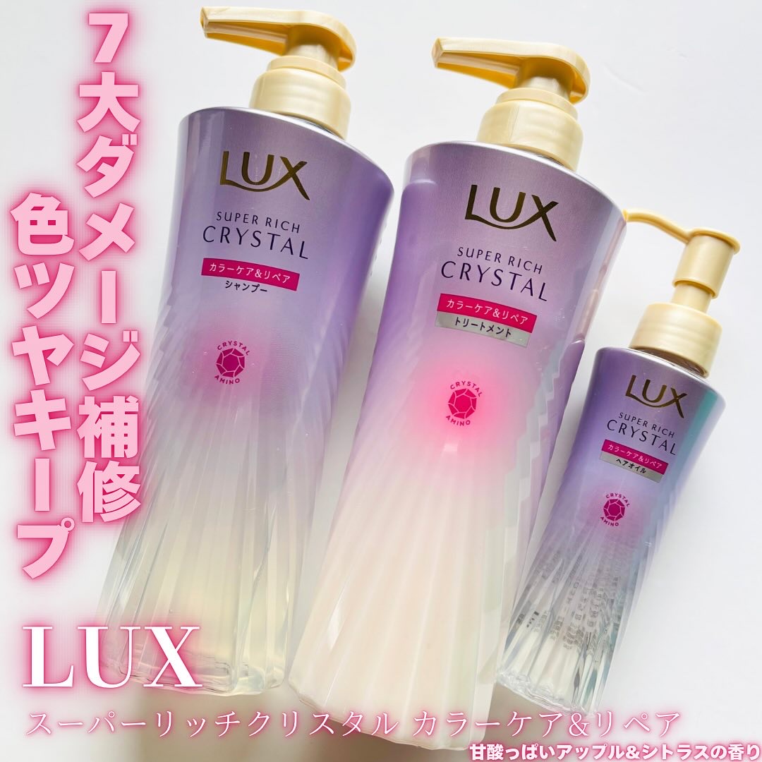 スーパーリッチクリスタル　カラーケア＆リペア　シャンプー/トリートメント/LUX/シャンプー・コンディショナーを使ったクチコミ（1枚目）