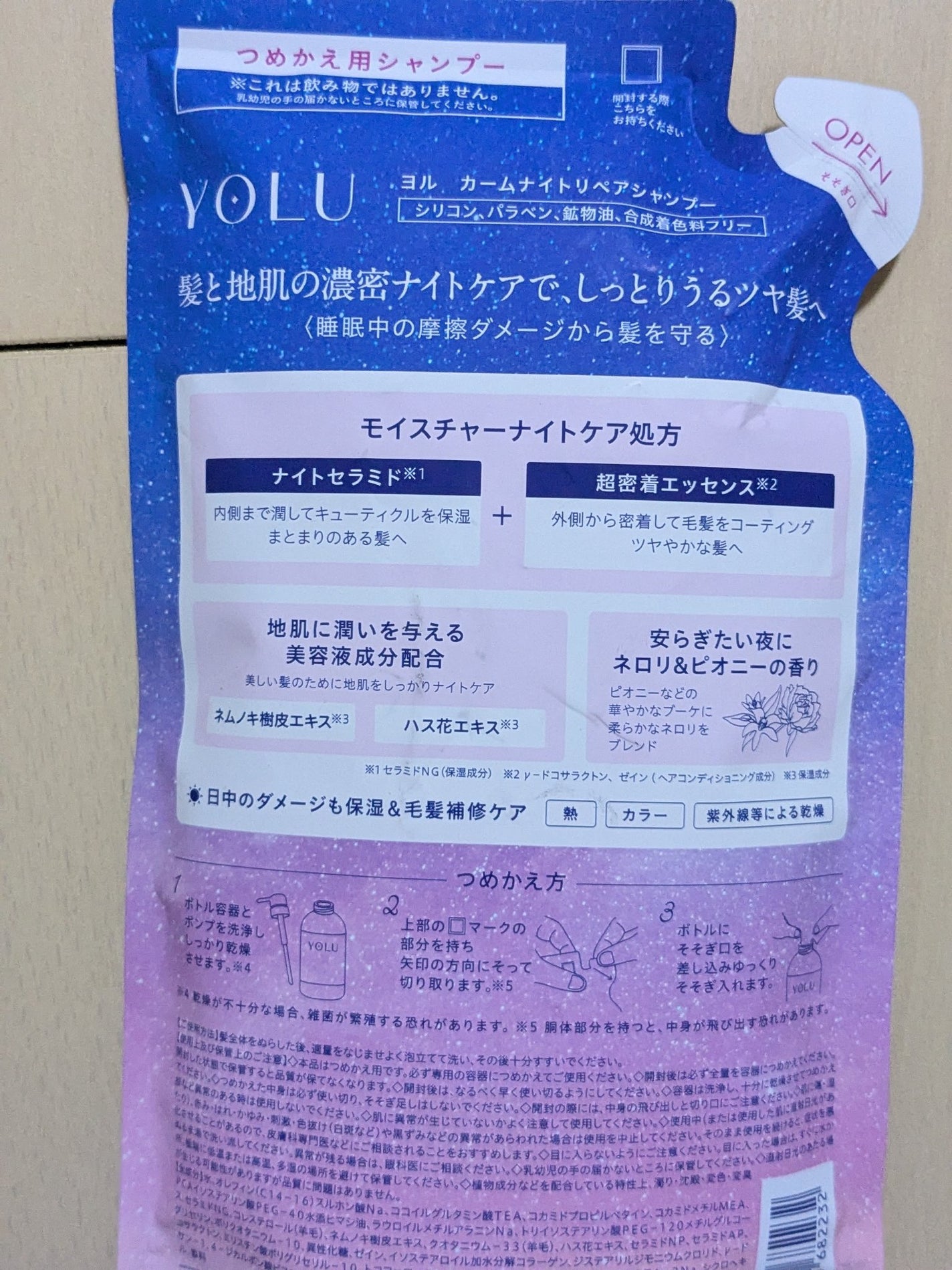 カームナイトリペアシャンプー/トリートメント/YOLU/市販シャンプーを使ったクチコミ(2枚目)