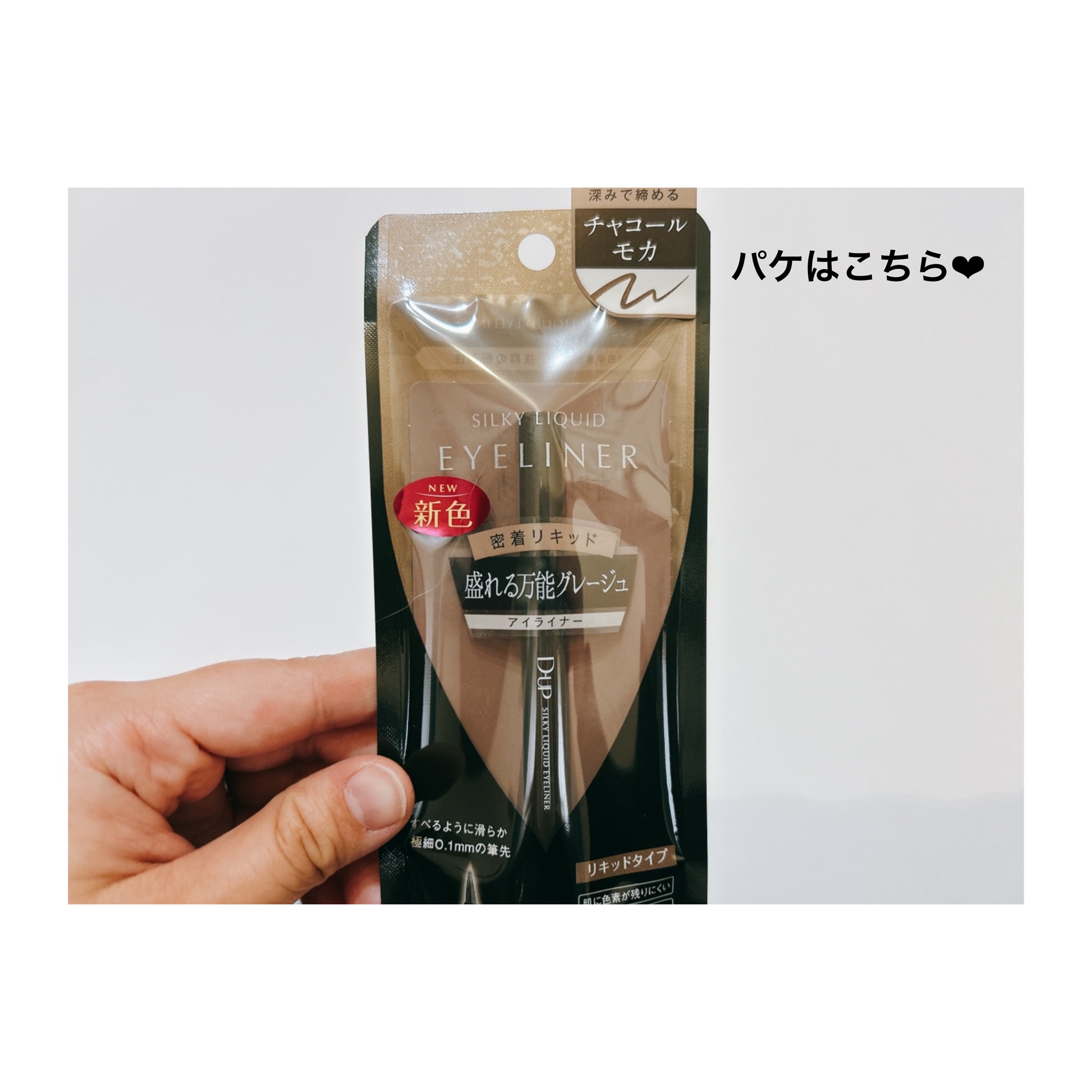 シルキーリキッドアイライナーWP/D-UP/リキッドアイライナーを使ったクチコミ（3枚目）