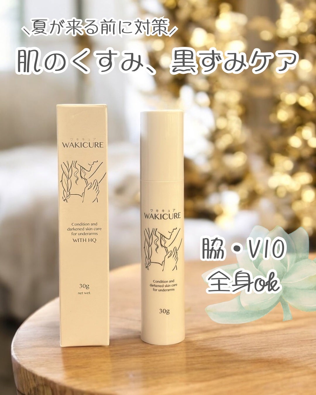 ワキキュア/CR-lab(シーアール・ラボ)/デオドラント・制汗剤を使ったクチコミ(1枚目)