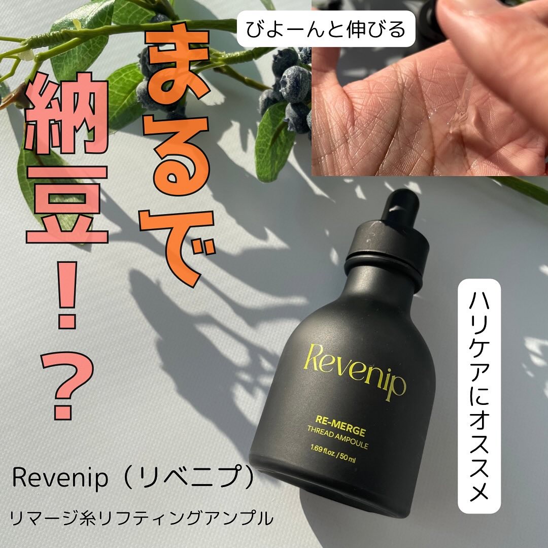 リマージ糸リフティングアンプル/REVENIP/美容液を使ったクチコミ（1枚目）