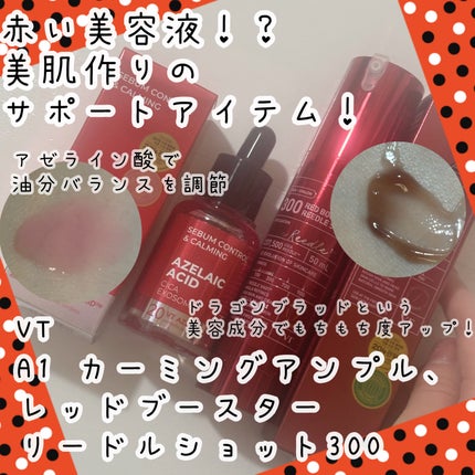 レッドブースター リードルショット100/VT/ブースター・導入液を使ったクチコミ(1枚目)