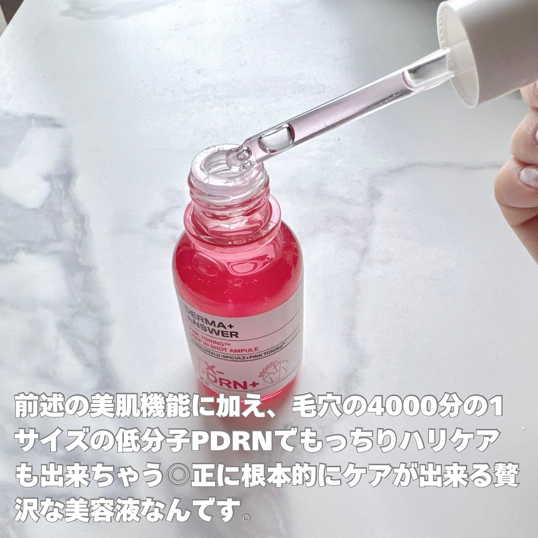 ピンクトーニング™︎ディープインショットアンプル/CNP Laboratory/美容液を使ったクチコミ（3枚目）