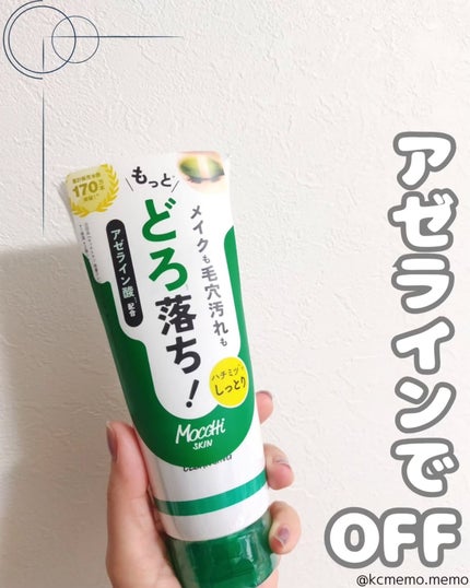 モッチスキン吸着クレンジング/MoccHi SKIN/クレンジングジェルを使ったクチコミ(1枚目)