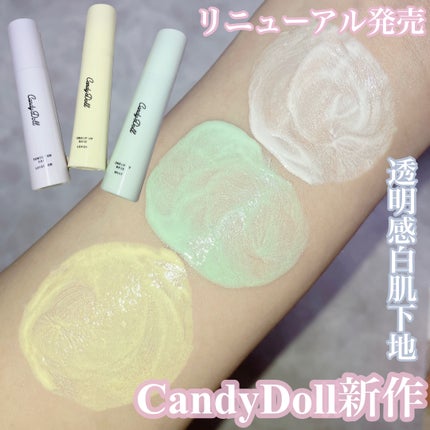 トーンアップUVベース/CandyDoll/化粧下地を使ったクチコミ(1枚目)