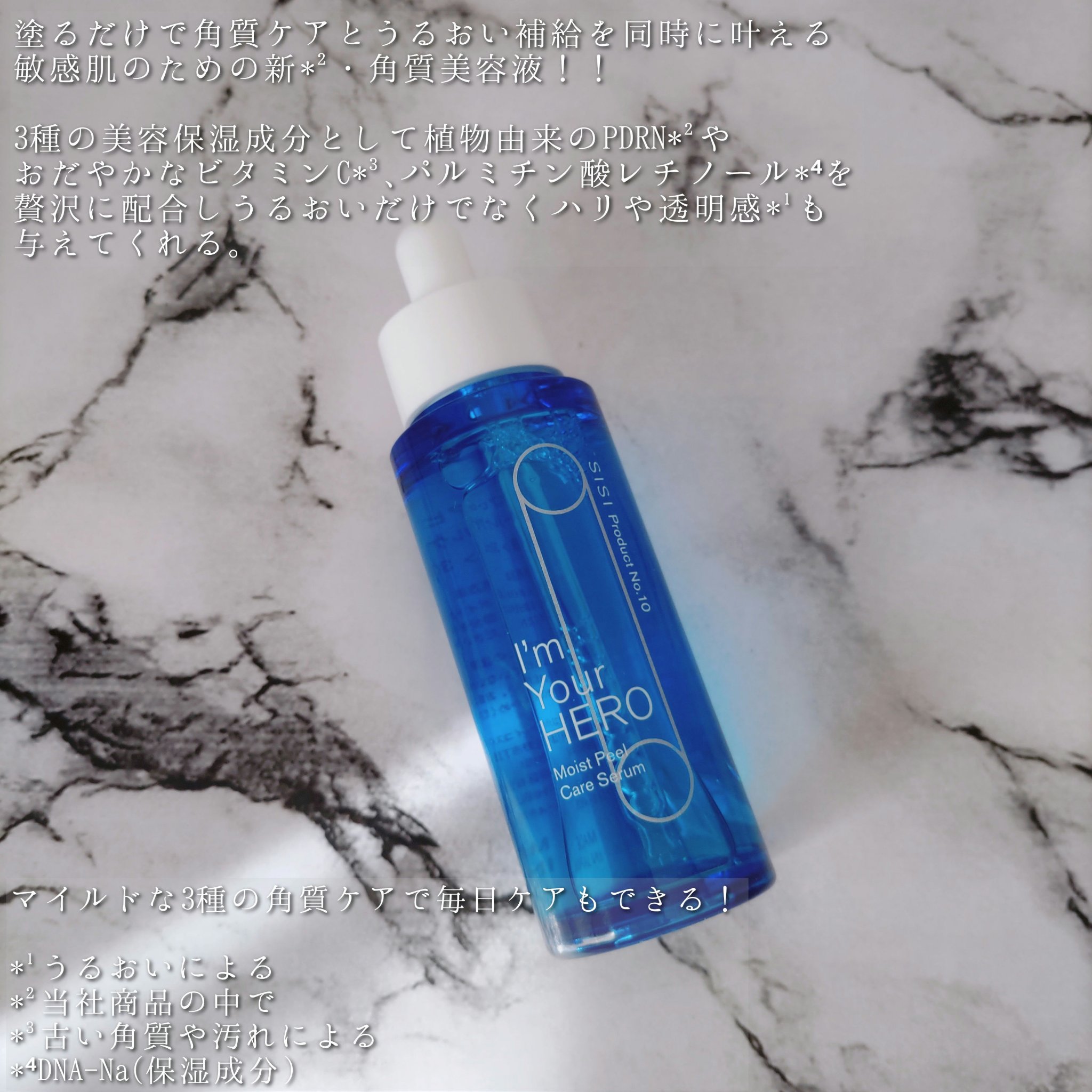 アイムユアヒーロー モイストピールケアセラム/SISI/美容液を使ったクチコミ（2枚目）