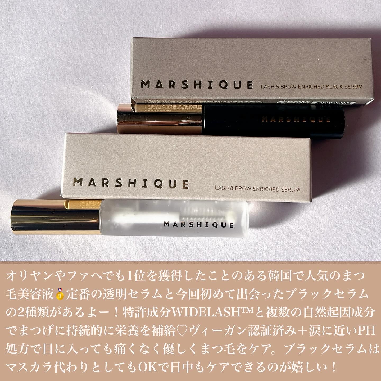 LASH & BROW ENRICHED BLACK SERUM/MARSHIQUE/まつげ美容液を使ったクチコミ（2枚目）
