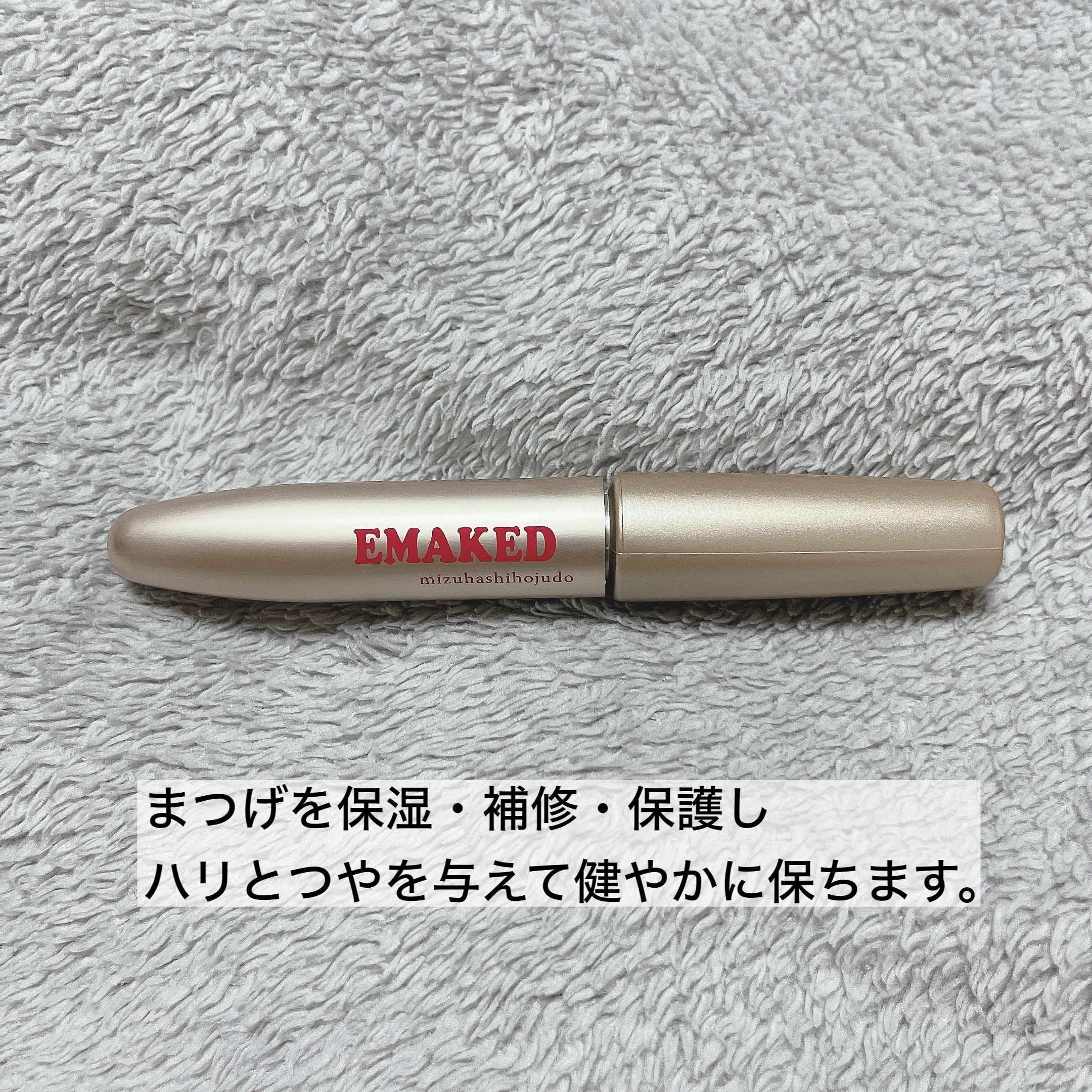 EMAKED（エマーキット）/水橋保寿堂製薬/まつげ美容液を使ったクチコミ（2枚目）